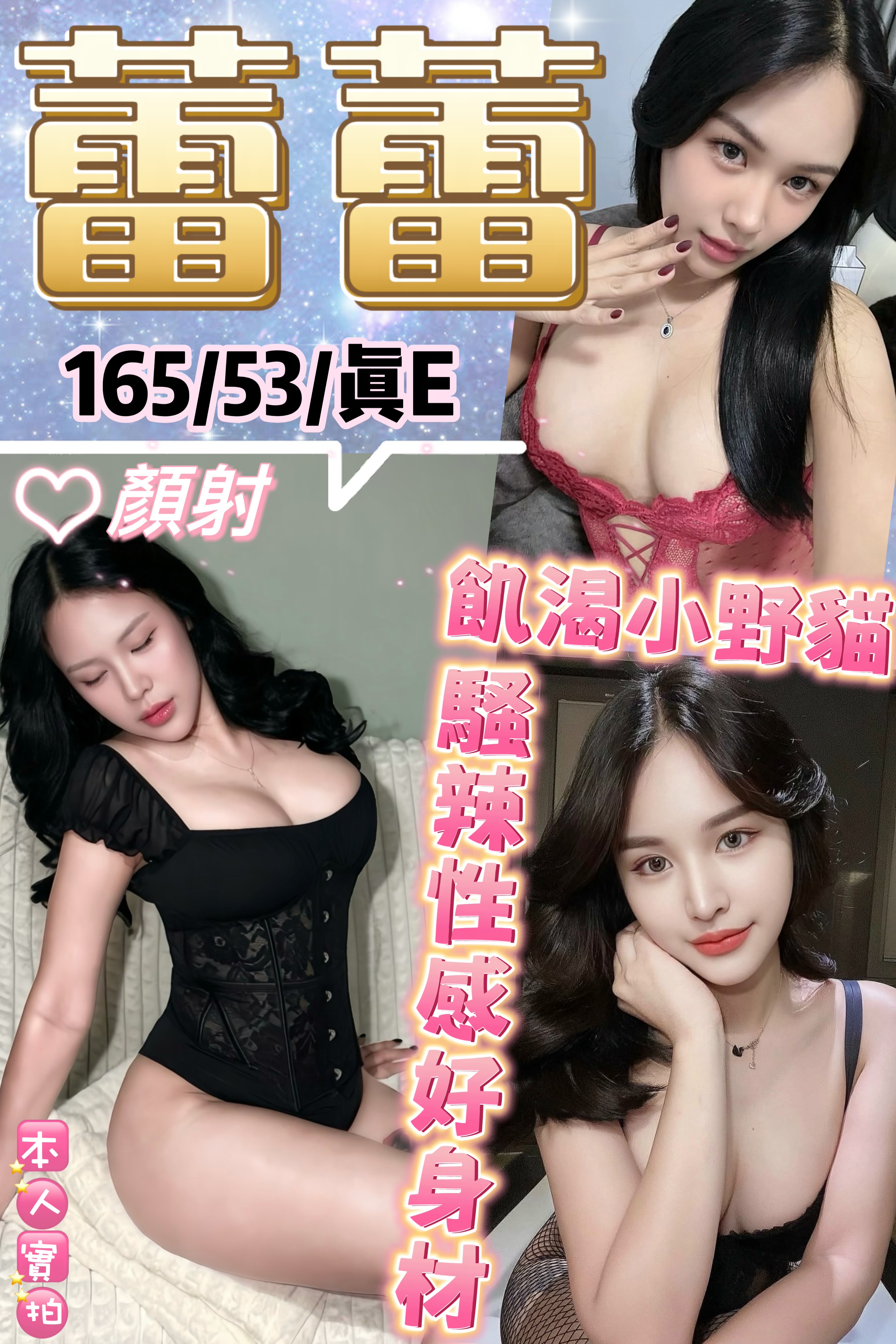 蕾蕾2 (7MS43AQVYS) - 圖片 1 - 泰妹 台北 - 鳥頭牌