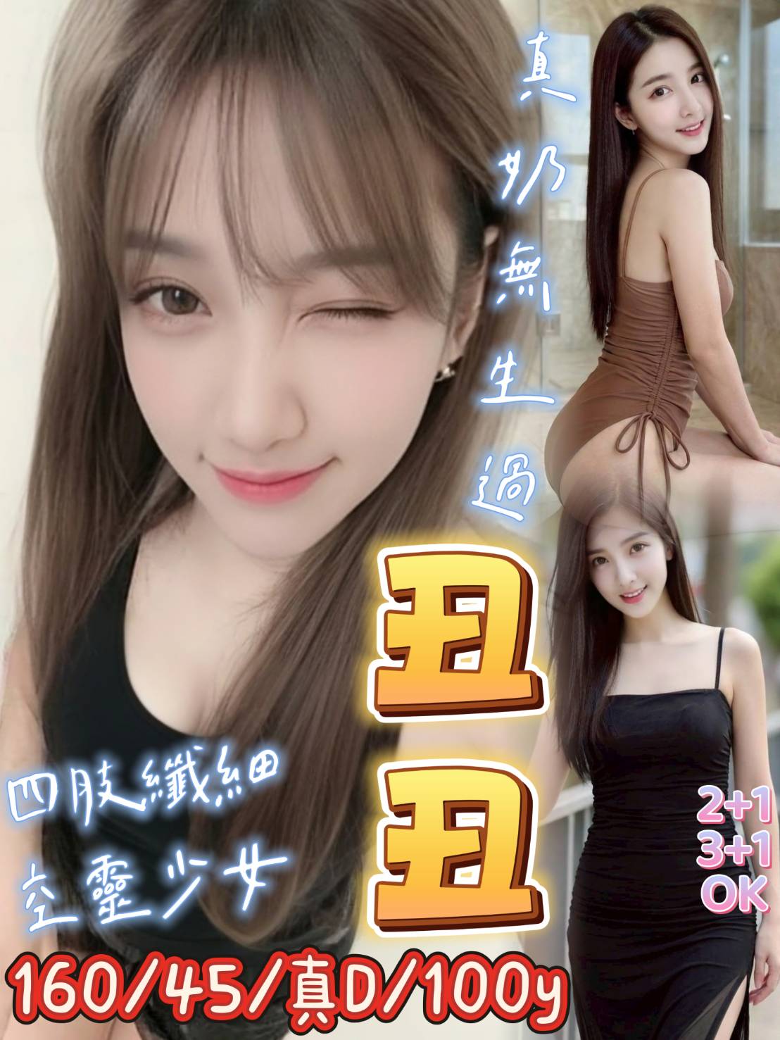 丑丑
