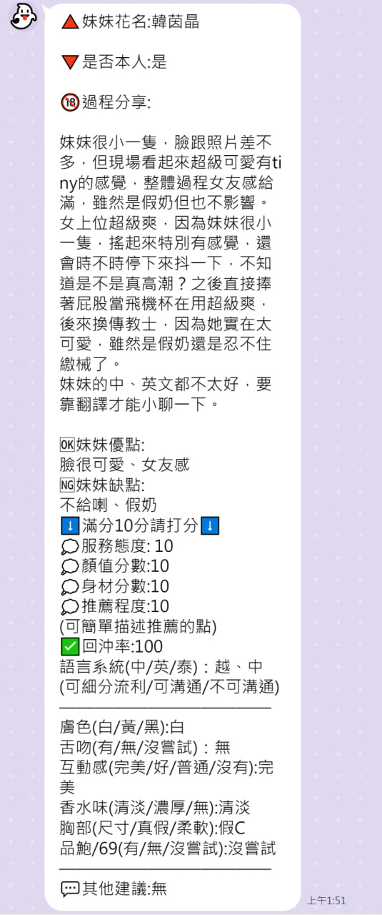 韓茵晶 (UQM2MPYZ9A) - 圖片 3 - 越南妹 新竹 - AMG頂尖全省定點外送