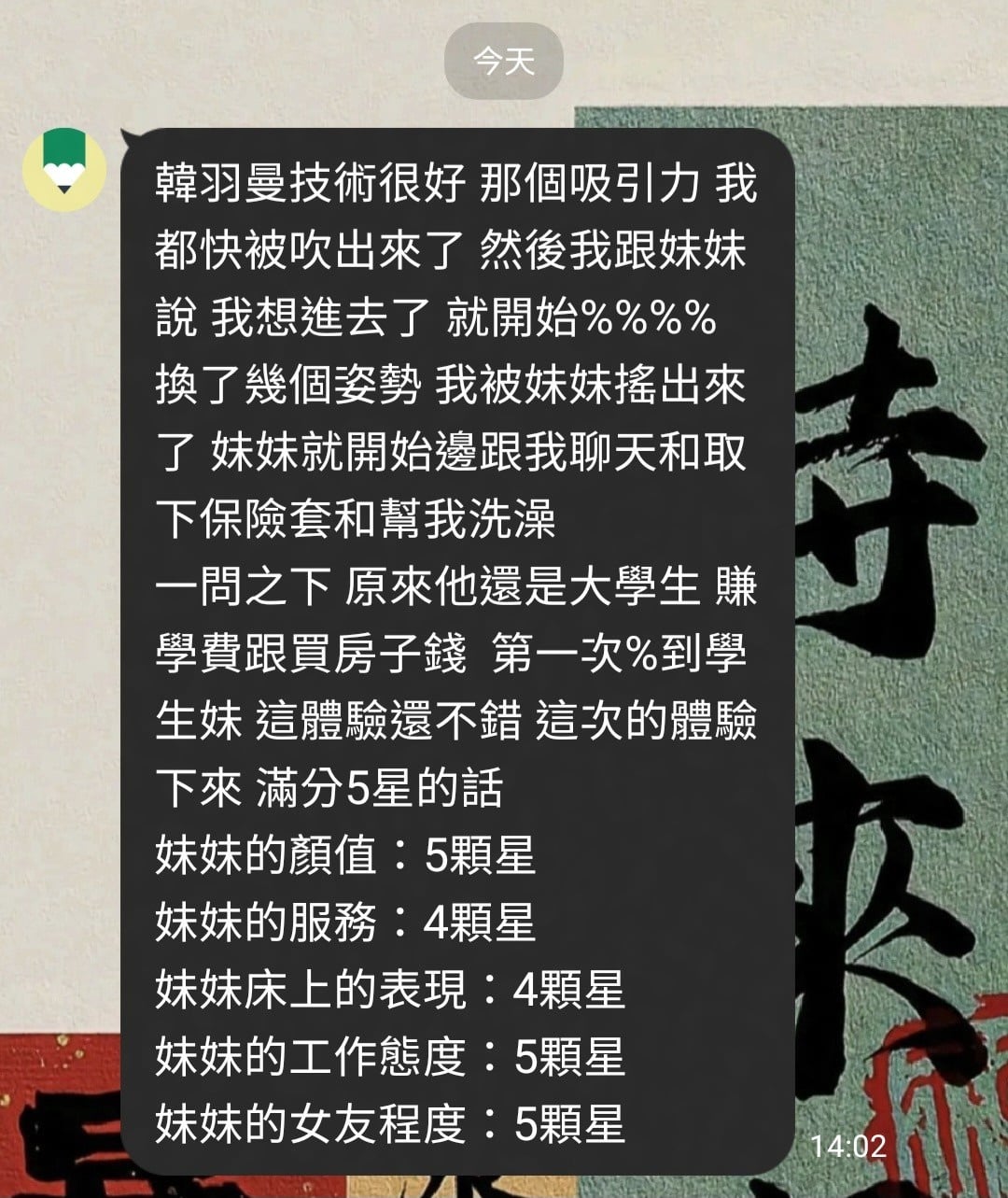 韓羽曼 (196779) - 圖片 2 - 台妹 新竹 - 🍵禰豆子-🈺️在線時間⏰️12:00-02:00