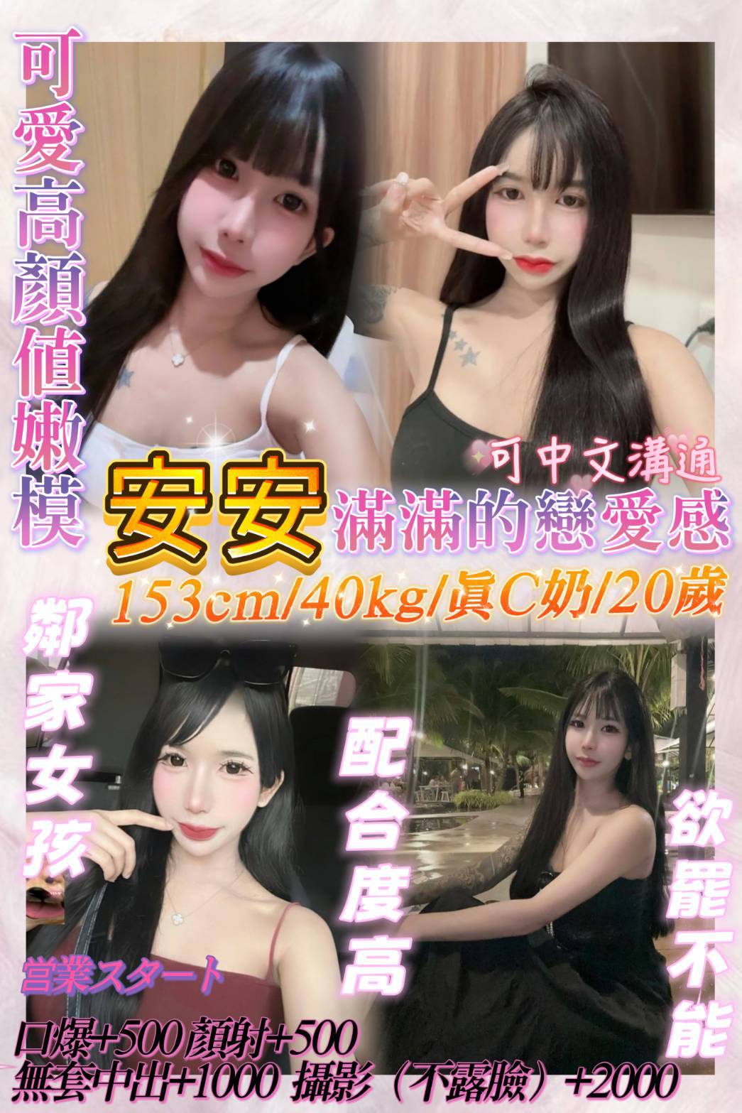 安安 (4hzh24q8gt) - 馬來妹 基隆，20歲，C罩杯 - 妃夢之境