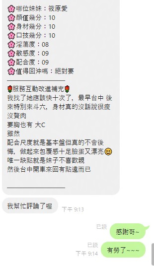 筱原愛 (386013) - 圖片 8 - 馬來妹 雲林 - 新竹花花公主水床全台直營專區