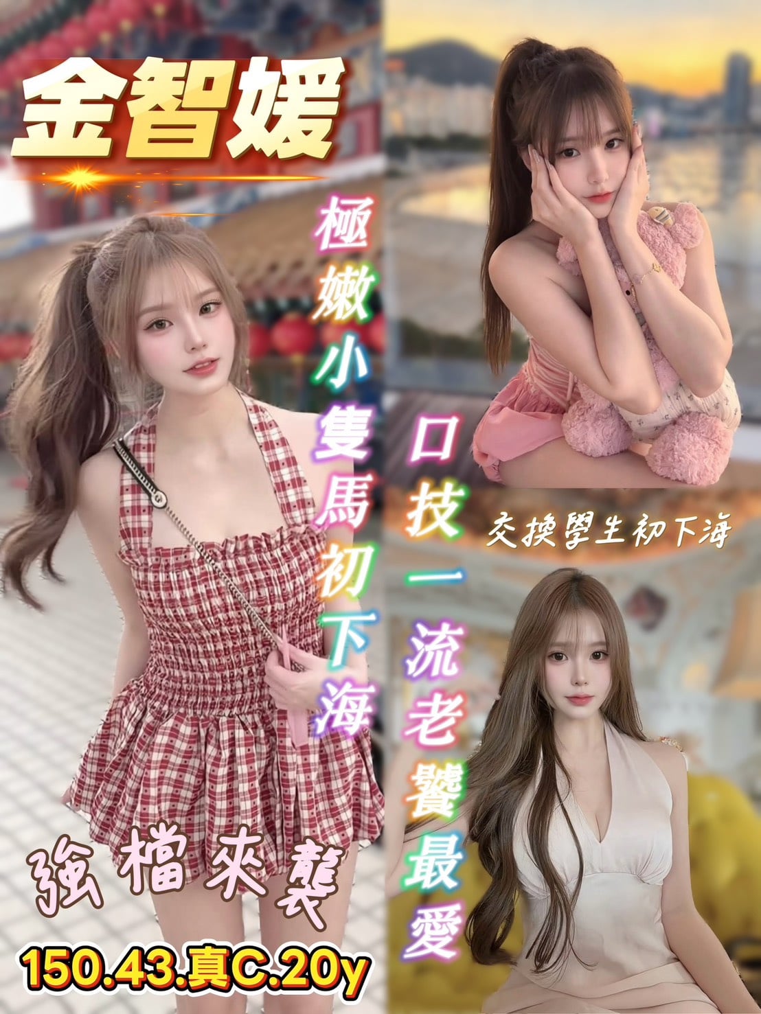 金智媛 (tymmxxrqm4) - 越南妹 台南，20歲，C罩杯 - 五路財神