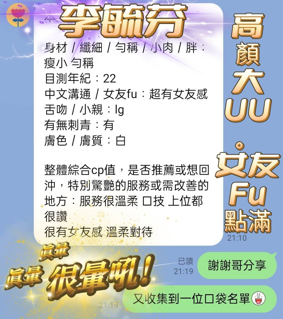 李毓芬 (342221) - 圖片 9 - 馬來妹 高雄 - 展示用 定點茶/外約/外送茶