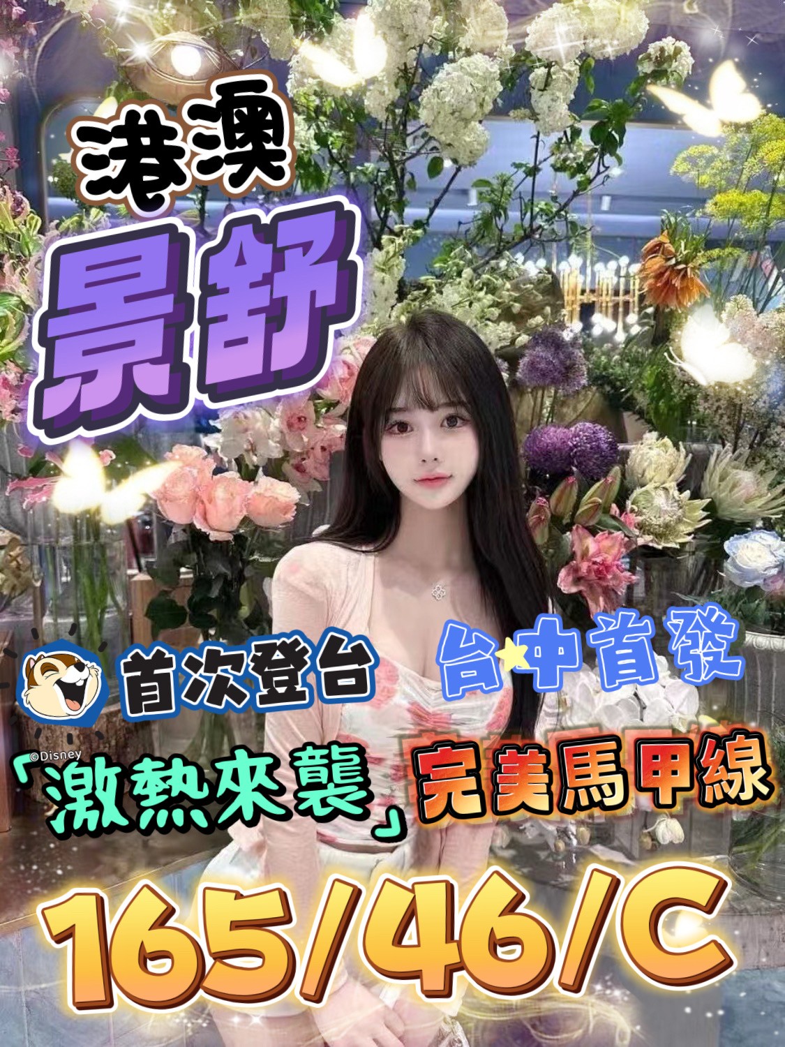 景舒 (290084) - 圖片 3 - 港澳妹 台中 - 思思