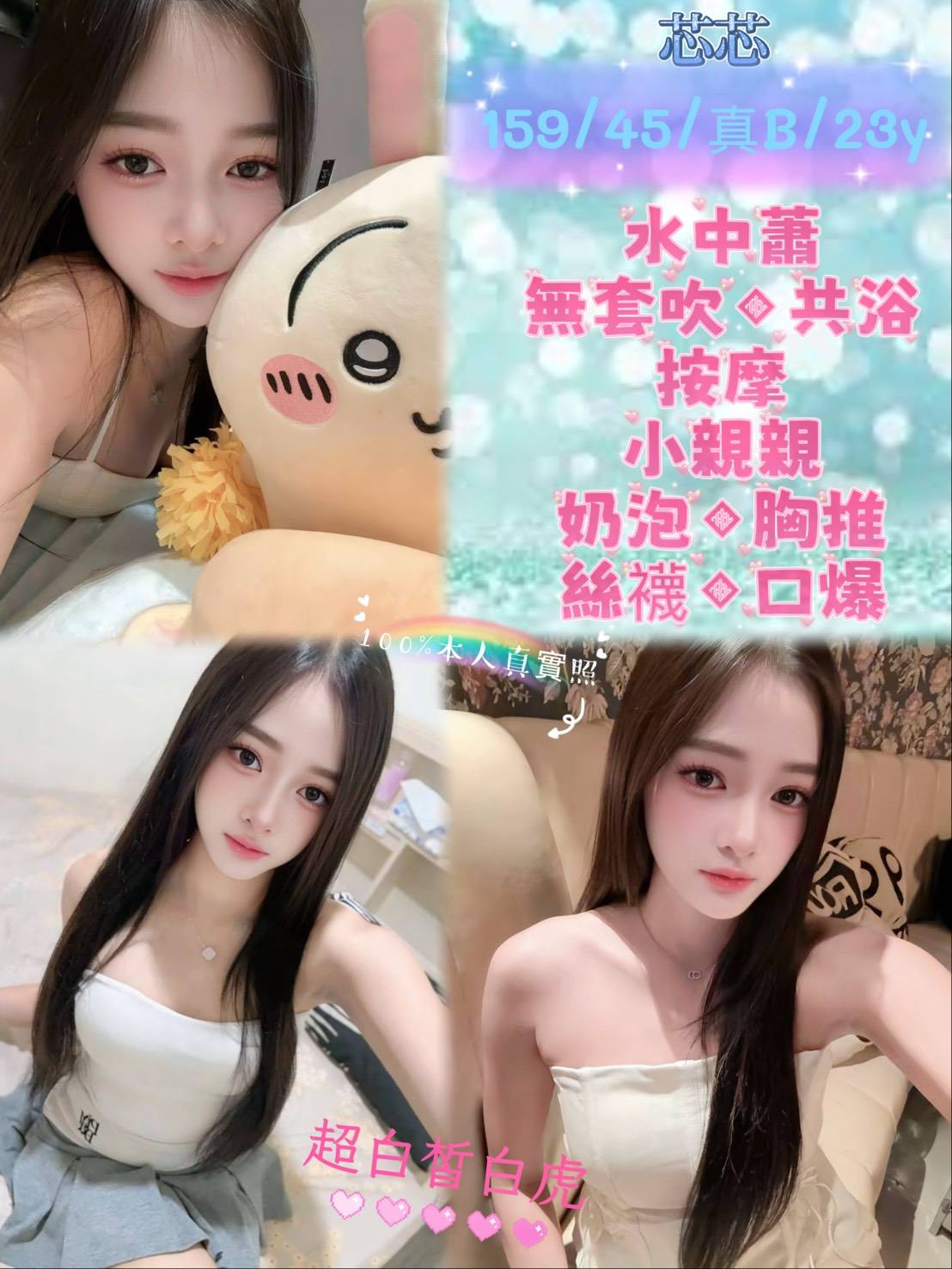 芯芯 (svm6dg8y49) - 馬來妹 新北，23歲，B罩杯 - 展示用 定點茶/外約/外送茶