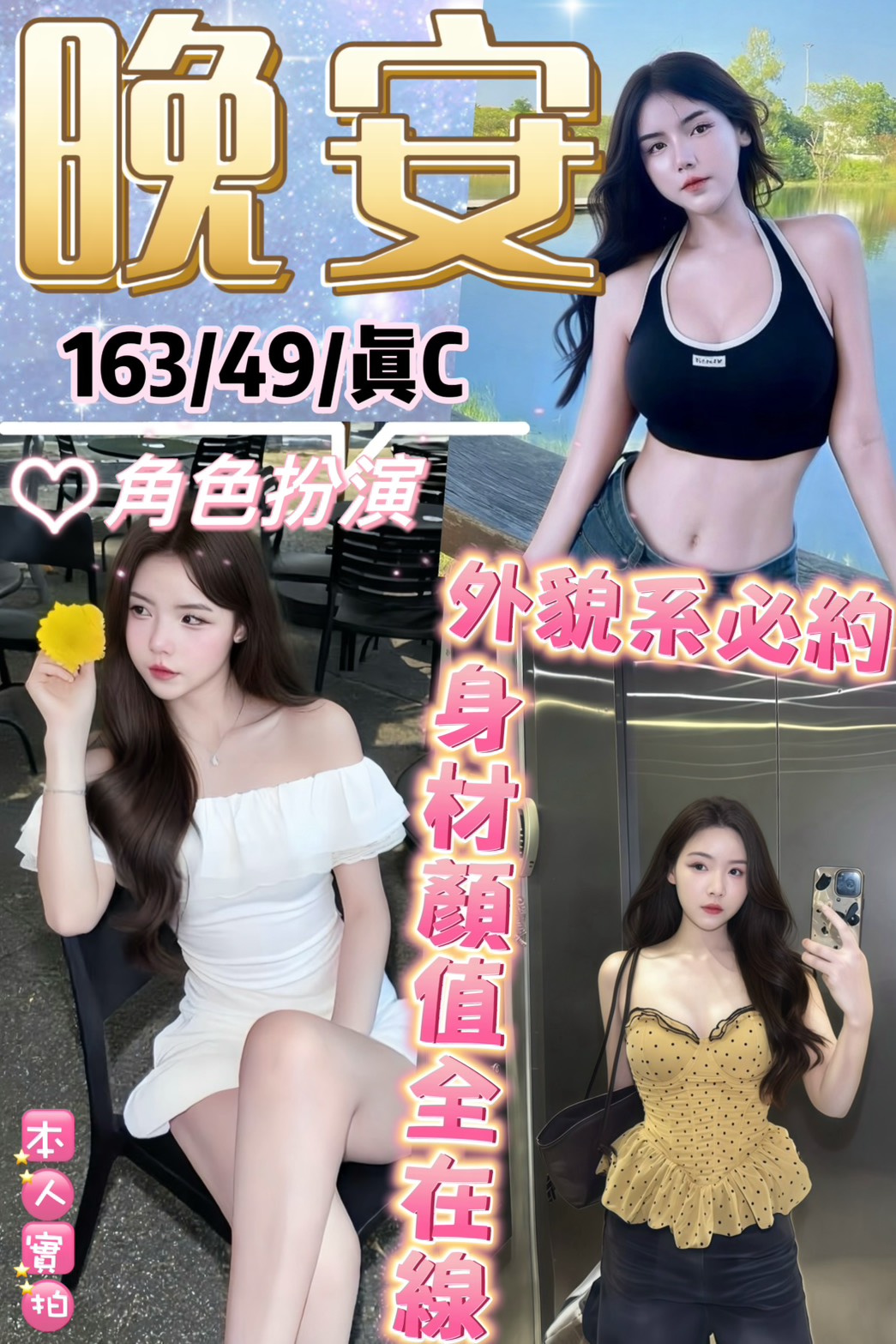 晚安 (Q9C3ZTDBB3) - 圖片 1 - 泰妹 台北 - 貴緣全省娛樂