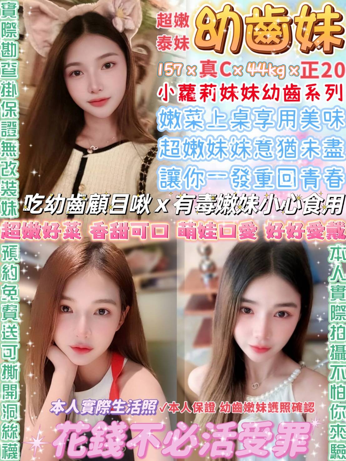 幼齒妹 (315798) - 泰妹 台北，20歲，C罩杯 - 展示用 定點茶/外約/外送茶
