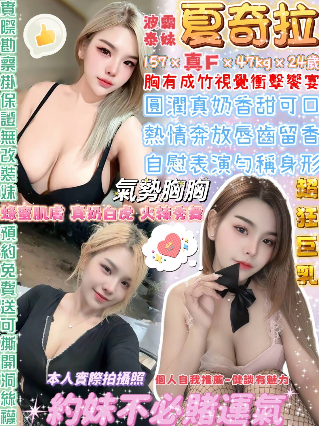 夏奇拉 (394289) - 泰妹 台北，24歲，F罩杯 - 推廣使用
