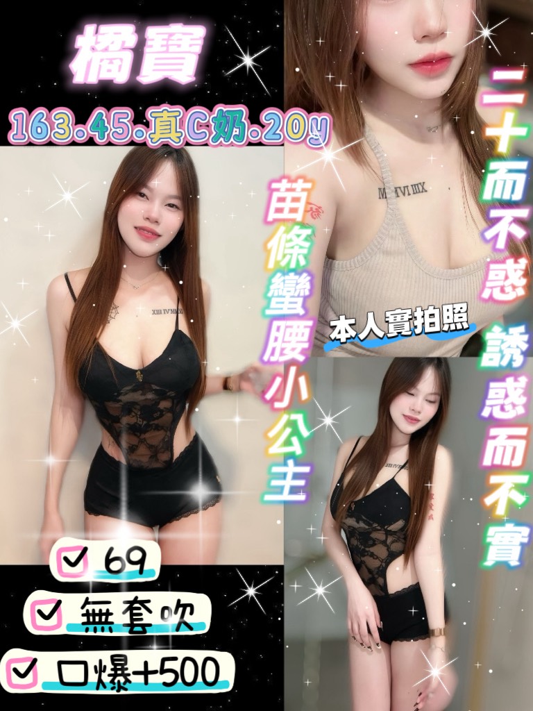 橘寶 (8FN6K6AXKP) - 圖片 1 - 泰妹 桃園 - admin