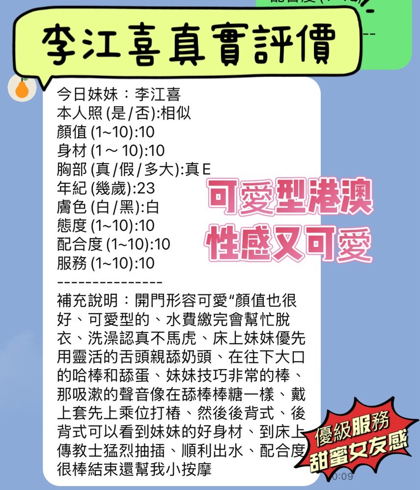 李江喜 (328979) - 圖片 5 - 港澳妹 新竹 - 桃色