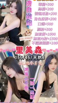 里美森 (T4ANEBWU4K) - 影片 2 - 泰妹 桃園 - 後宮選妃站