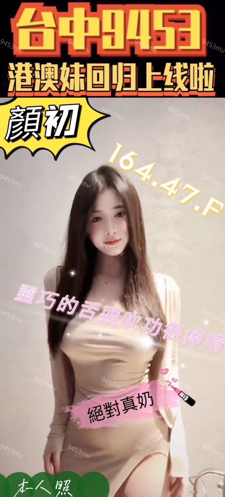 顏初 (323726) - 圖片 2 - 港澳妹 台中 - 💋台中9453💋定點含房💕LINE：9453mv