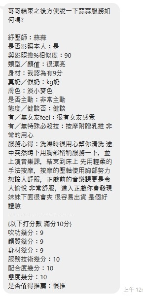 蒜蒜 (370291) - 圖片 6 - 泰妹 新北 - 展示用 定點茶/外約/外送茶