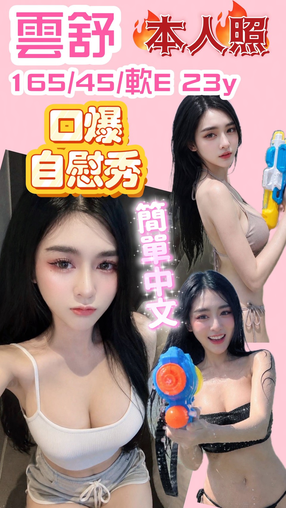 雲舒 (7w7abssmgx) - 泰妹 新竹，23歲，E罩杯 - 筠晞