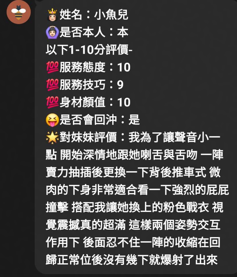小魚兒 (93WZ4X9EH9) - 圖片 7 - 馬來妹 新竹 - 銀狐教父