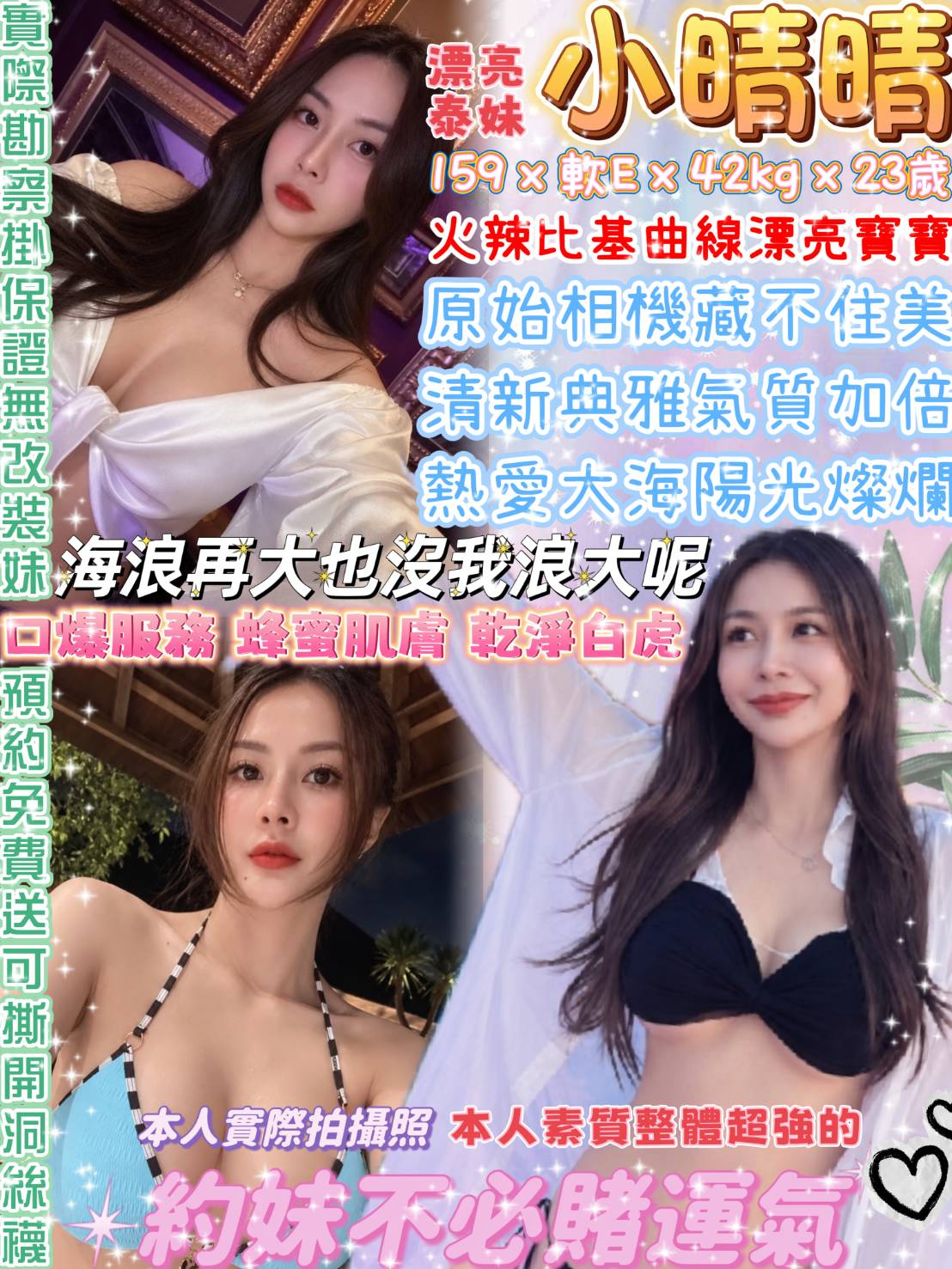 小晴晴 (bgq6tb5bdz) - 泰妹 台北，23歲，E罩杯 - 好男人娛樂導航
