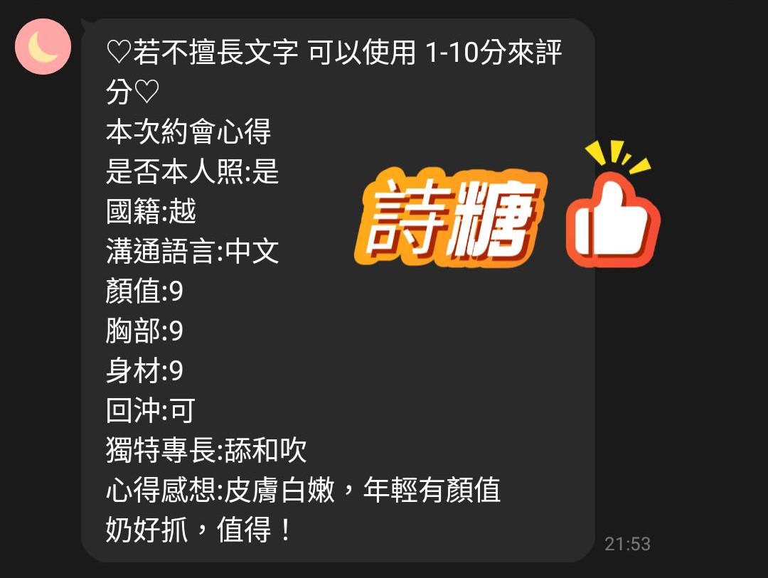 詩糖 (397833) - 圖片 4 - 越南妹 桃園 - admin