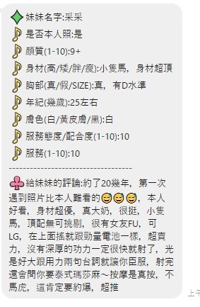 🔥采采 (258415) - 圖片 6 - 泰妹 新竹 - 優質定點外約