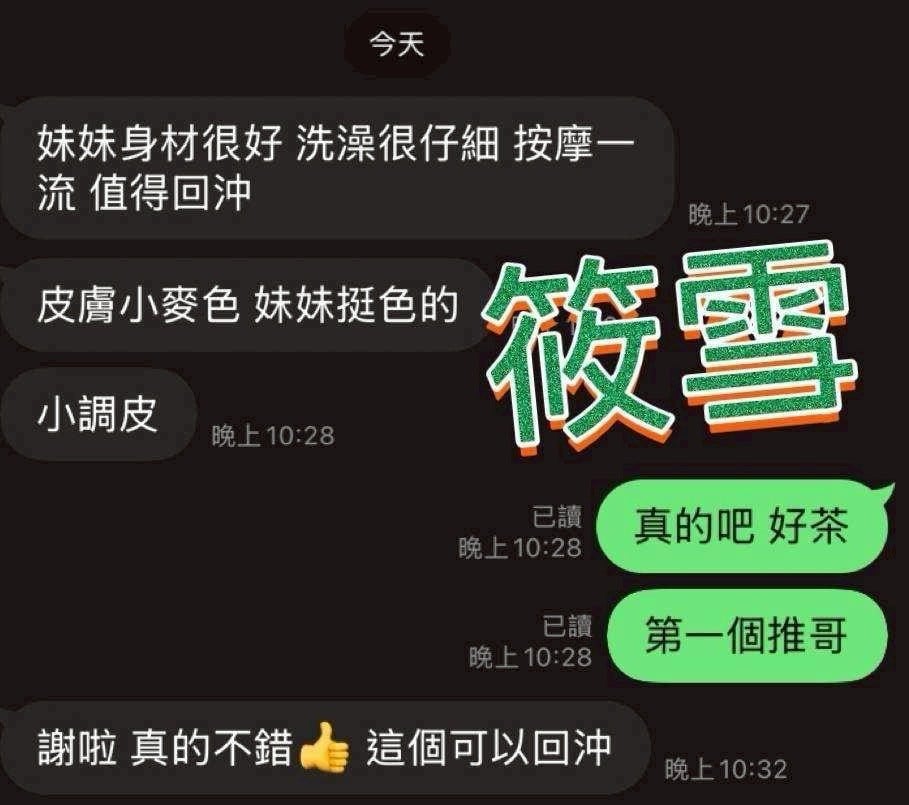 筱雪 (210500) - 圖片 8 - 馬來妹 澎湖 - ★全台皆可預約★當日班表