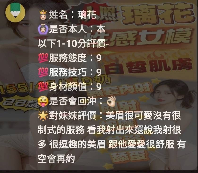 璃花 (360185) - 圖片 5 - 馬來妹 新竹 - 展示用 定點茶/外約/外送茶