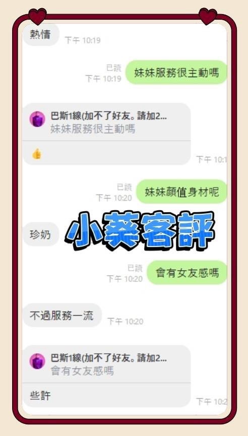 小葵 (397559) - 圖片 6 - 馬來妹 台中 - 展示用 定點茶/外約/外送茶