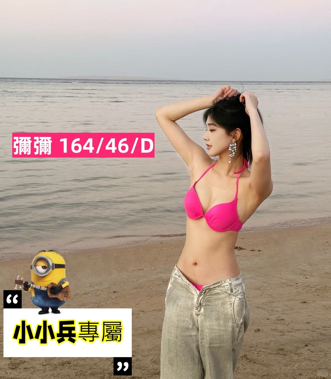 彌彌 (358508) - 圖片 1 - 台妹 台中 - 小小兵
