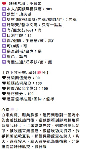 小騷姬 (PXDVTYG5HE) - 圖片 6 - 馬來妹 新竹 - 全省娛樂導航員