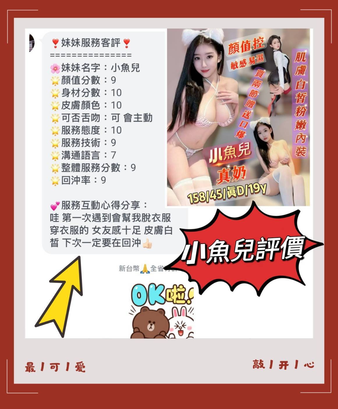 小魚兒 (380879) - 圖片 7 - 越南妹 台南 - 展示用 定點茶/外約/外送茶