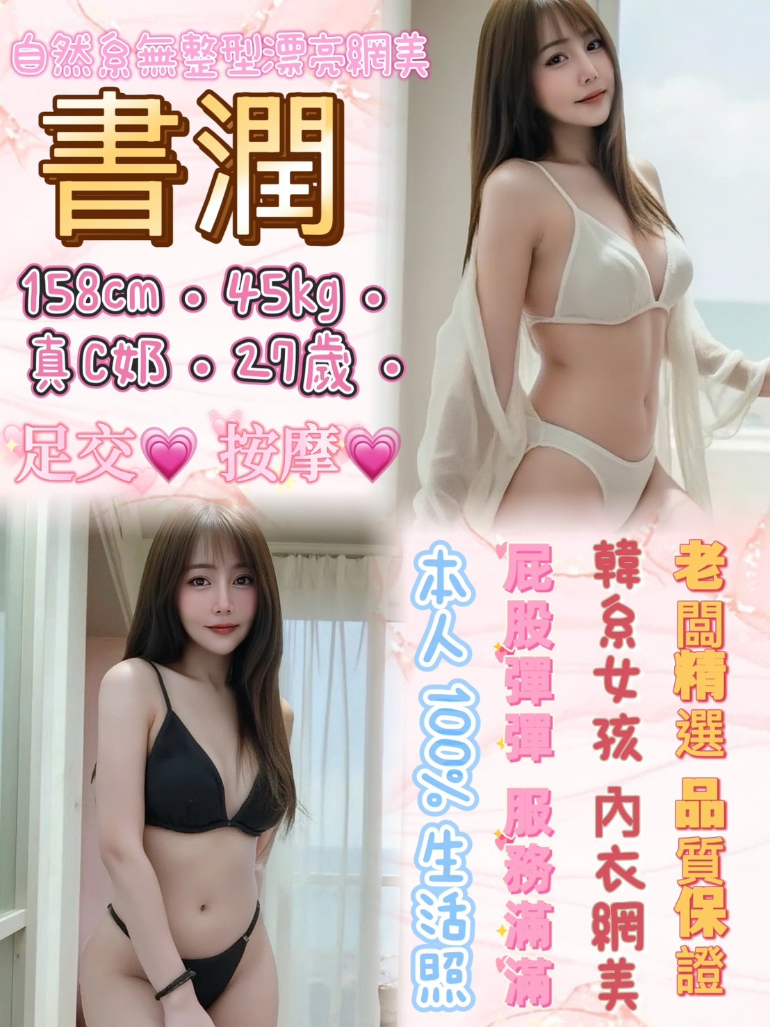 書潤 (339211) - 泰妹 新北，27歲，C罩杯 - 輕鬆Go全台定點&外約