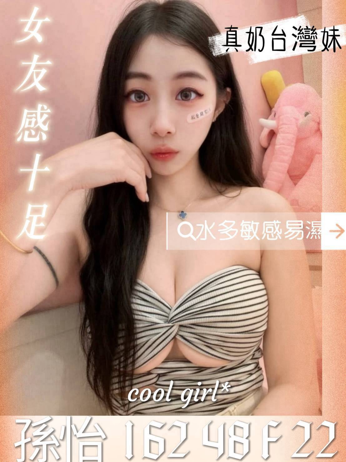 孫怡. (EW52FUT9N3) - 圖片 1 - 台妹 台中 - admin