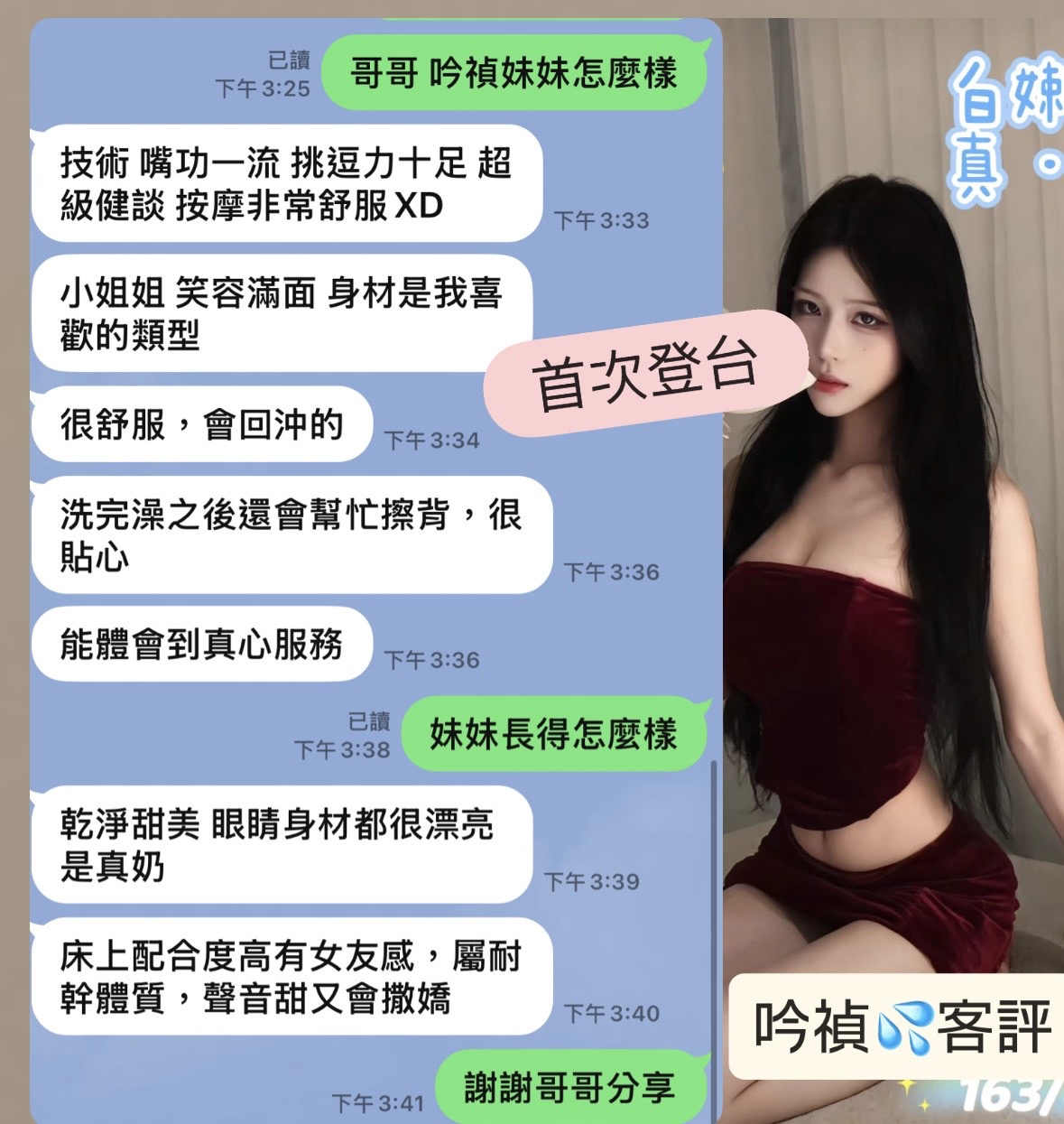 吟禎 (WQR6NNJR9T) - 圖片 5 - 港澳妹 台中 - 進口小幫手♡ 賴: bj0978 ❤ 推薦好茶 值得信賴 ❤