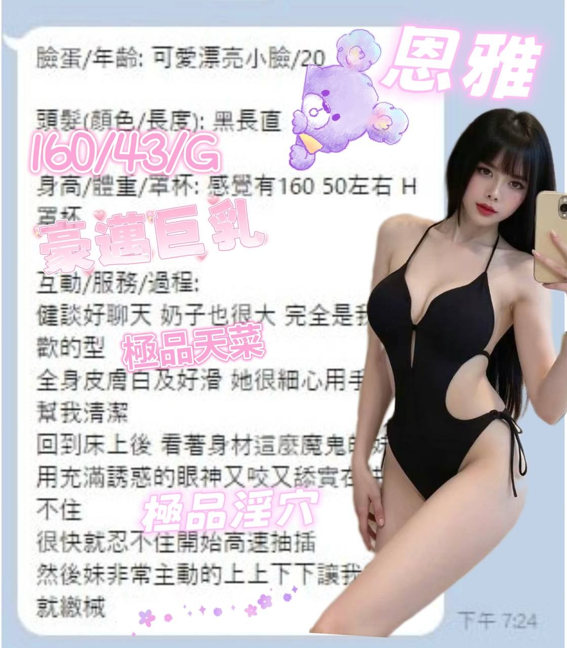 恩雅 (388932) - 圖片 3 - 越南妹 台中 - 展示用 定點茶/外約/外送茶