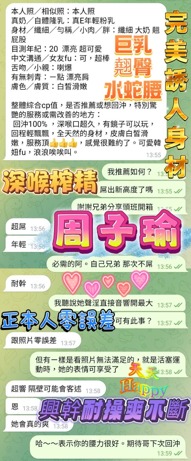 周子瑜 (392221) - 圖片 5 - 越南妹 高雄 - 展示用 定點茶/外約/外送茶