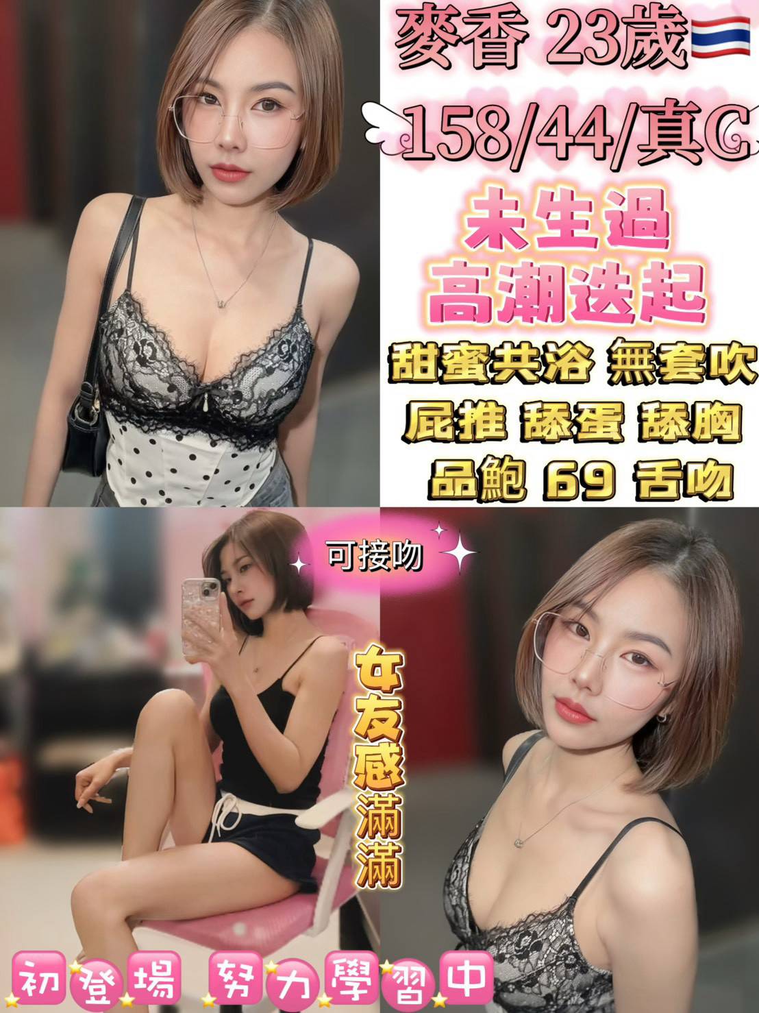麥香 (GGZ43AUQ6H) - 圖片 1 - 泰妹 台北 - 鳥頭牌