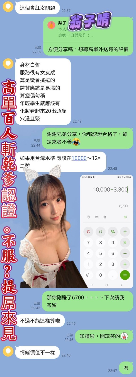 翁子晴 (390885) - 圖片 10 - 越南妹 高雄 - 展示用 定點茶/外約/外送茶