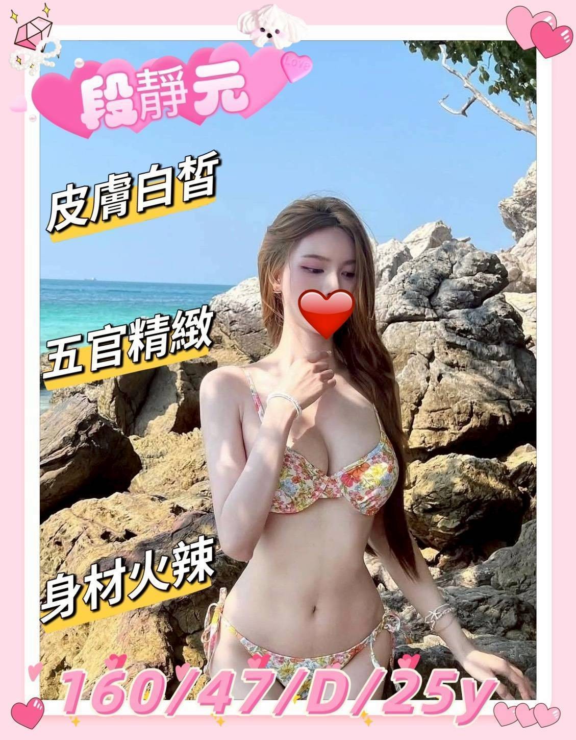 段靜元 (383699) - 台妹 新竹，25歲，D罩杯 - 米其琳