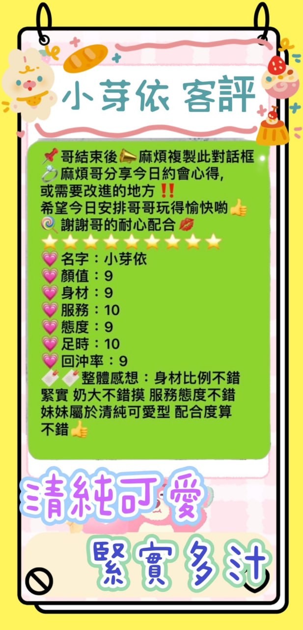 小芽依 (253147) - 圖片 5 - 台妹 台中 - 思思