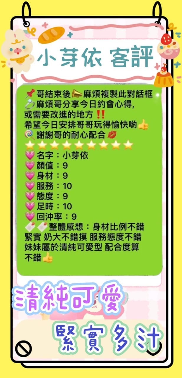 小芽依 (253147) - 圖片 5 - 台妹 台中 - 好男人娛樂導航