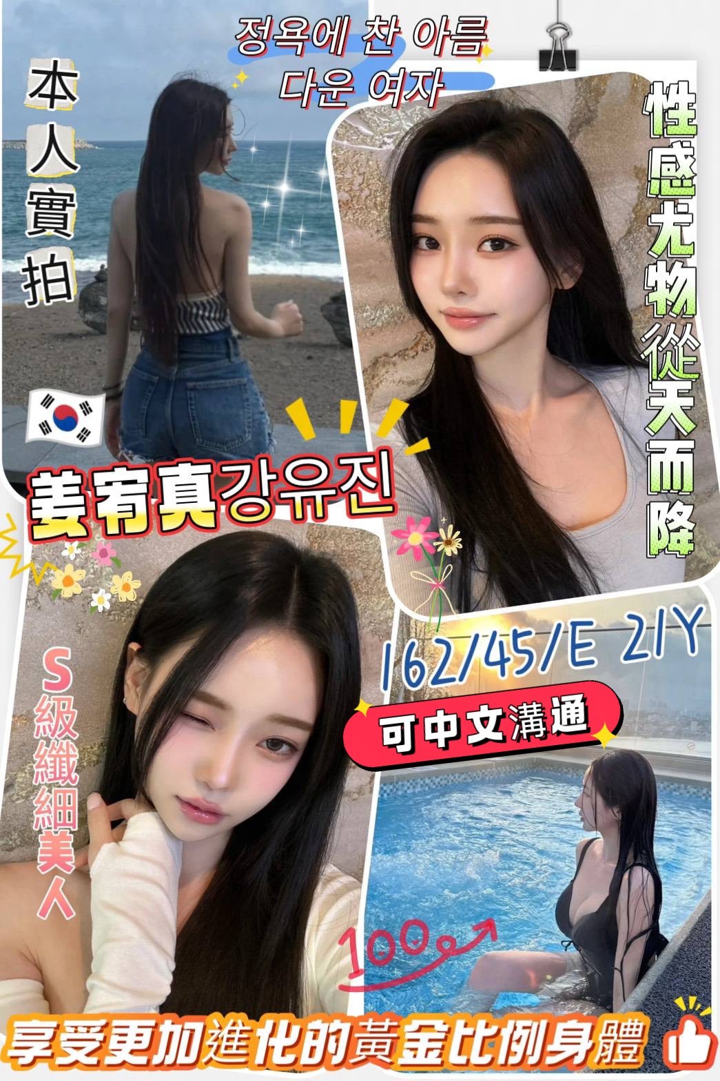 姜宥真 (zq59s5hk6t) - 韓國妹 台南，21歲，E罩杯 - 凱蒂嚴選｜高雄・屏東・東港・恆春優質茶訊交流