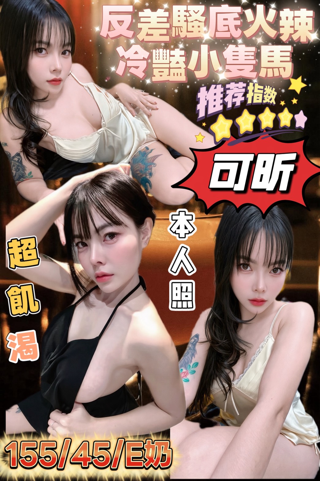 可昕 (383397) - 馬來妹 嘉義，22歲，E罩杯 - 定點茶/外送茶~全省找茶御飲連鎖