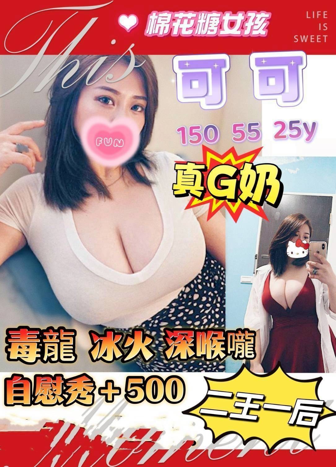 可可 (397041) - 台妹 台南，25歲，G罩杯 - 展示用 定點茶/外約/外送茶