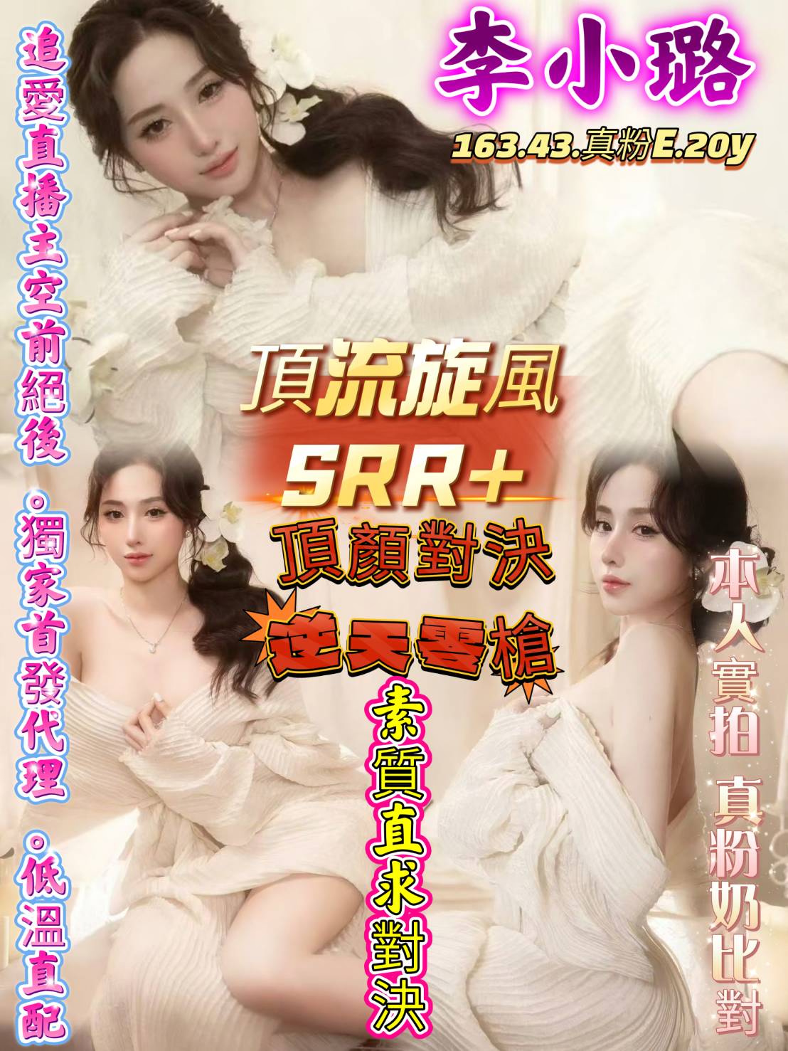 李小璐