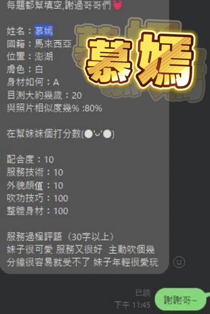 慕嫣 (373858) - 圖片 7 - 馬來妹 澎湖 - 萌萌