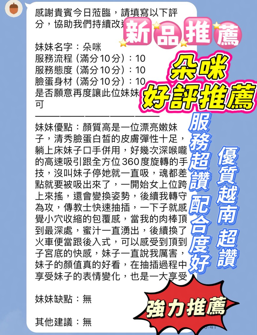 朵咪 (YE5NM5WPVY) - 圖片 4 - 越南妹 新竹 - 💯全省取經首選