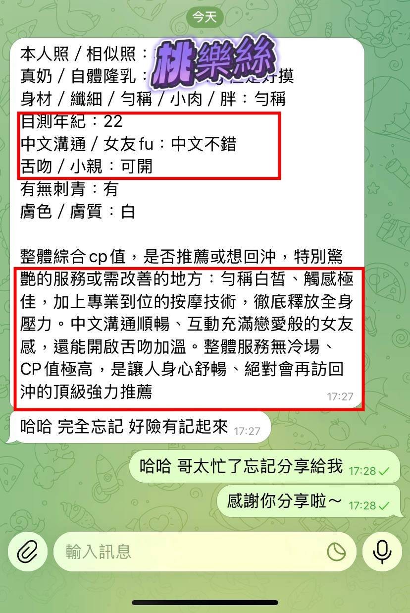 桃樂絲 (387607) - 圖片 12 - 越南妹 高雄 - 展示用 定點茶/外約/外送茶