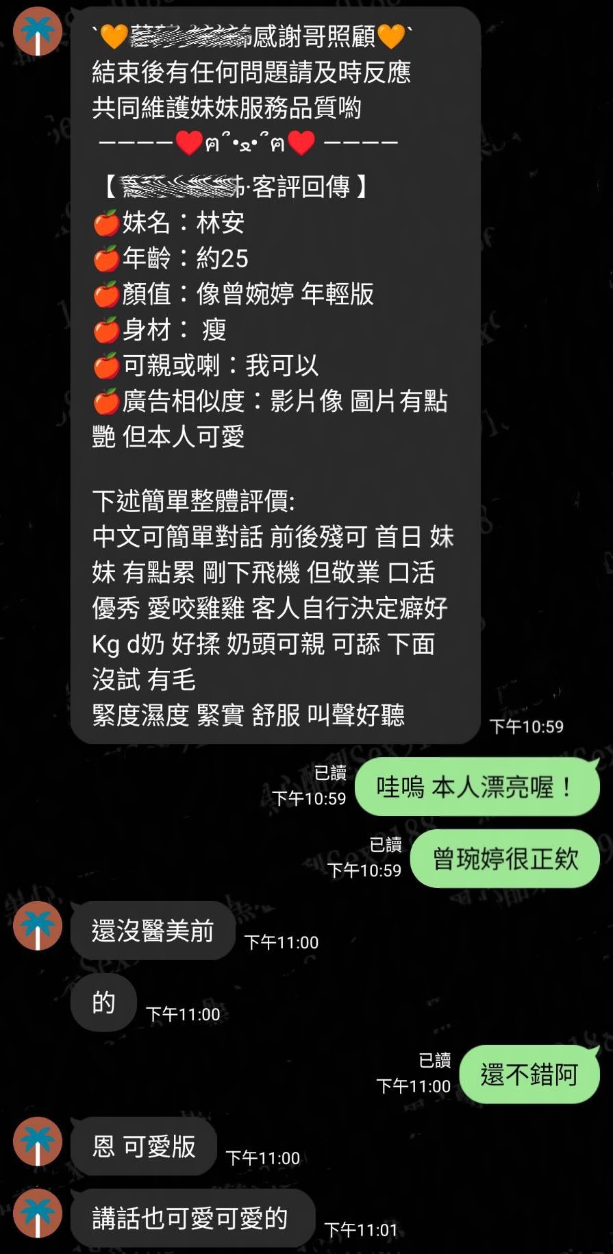 林安 (AUK4UYHR38) - 圖片 2 - 泰妹 台北 - 娃娃全台樓鳳定點免房費