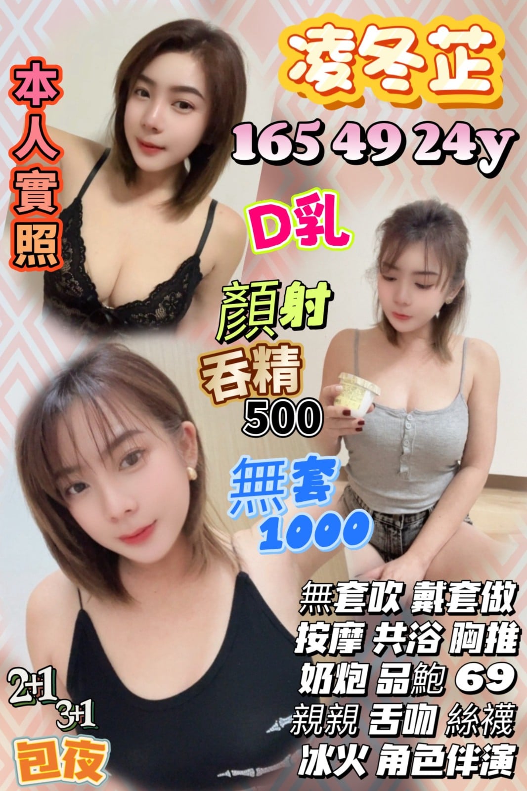 凌冬芷 (354328) - 泰妹 苗栗，24歲，D罩杯 - 雲方舟