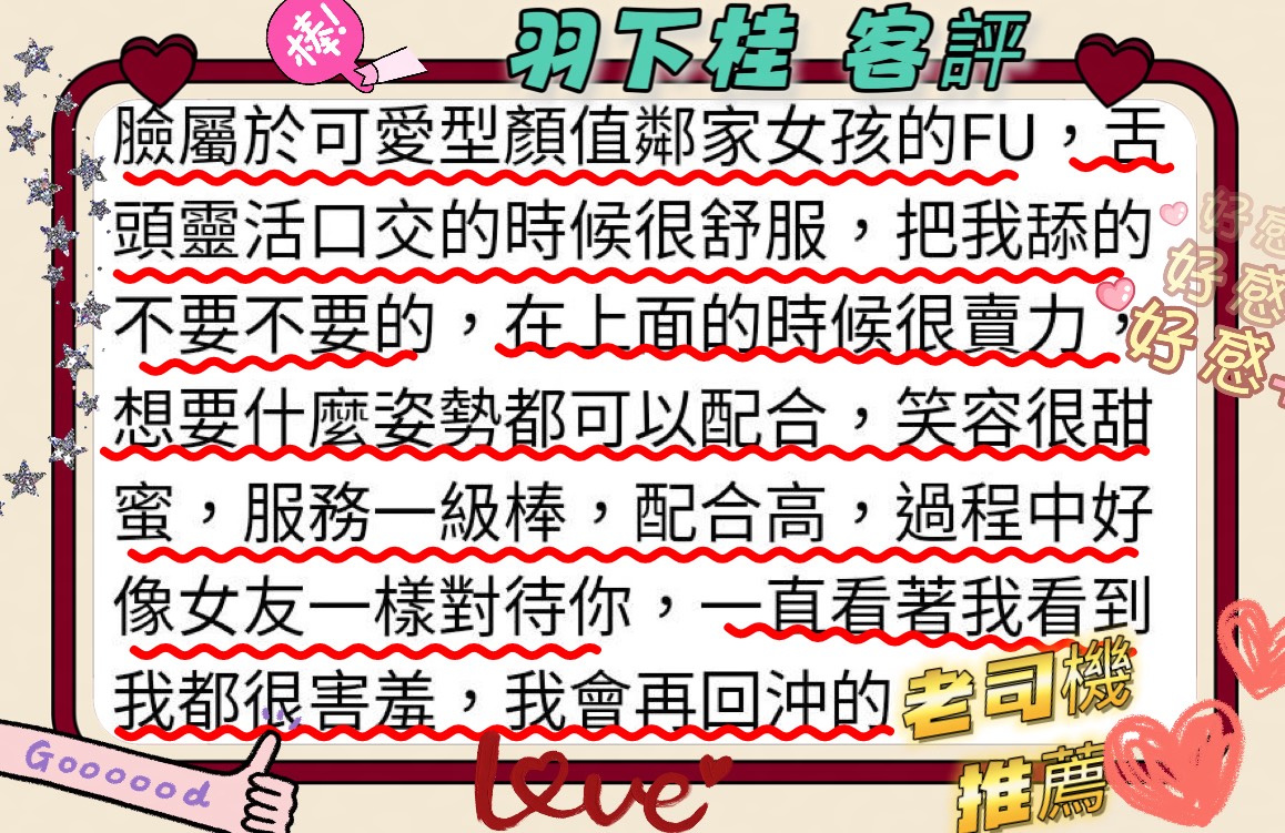 羽下桂 (344965) - 圖片 6 - 日本妹 桃園 - 喝好茶 定點/外約 新會員按客服按鈕加入 有優惠活動