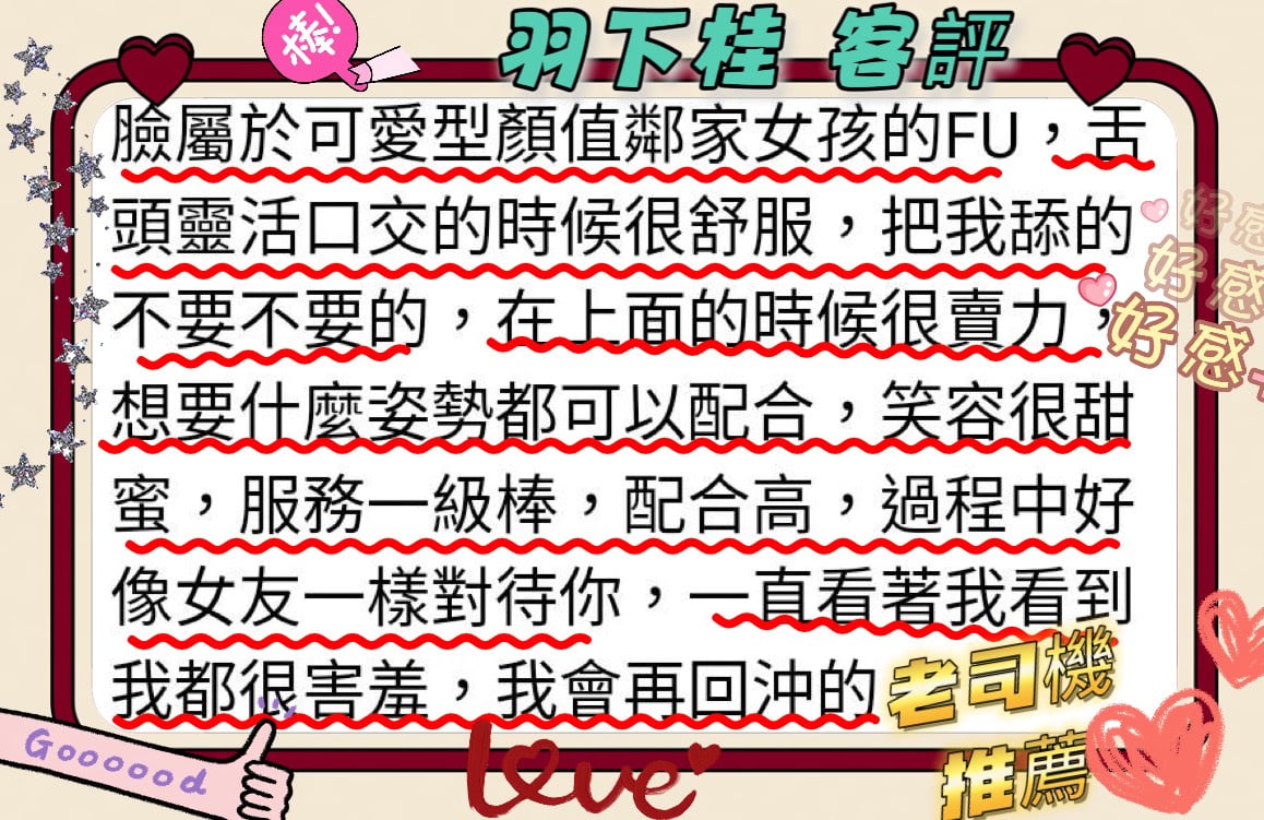 羽下桂 (344966) - 圖片 6 - 日本妹 桃園 - 麻糬配茶最對味